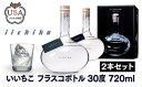 【ふるさと納税】いいちこ フラスコボトル 30度(計1.44L・720ml×2本)酒 お酒 むぎ焼酎 720ml 麦焼酎 高精白 いいちこ 常温 三和酒類 ボトル セット【104303400】【山添産業】