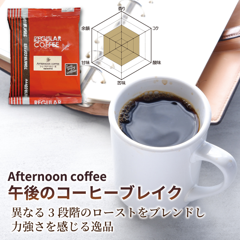 おいしい コーヒー を飲もう！ 100 g（ 粉 ）× 8 袋 ドリップ コーヒー 珈琲 約 80 杯 トミヤコーヒー 自家 焙煎 静岡県 沼津市
