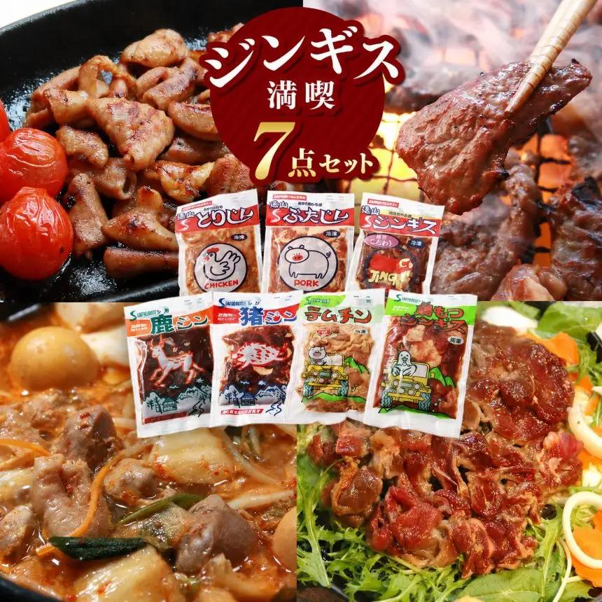 【南信州のチカラめし】ジンギス満喫7点セット｜ 肉の鈴木屋 天龍村