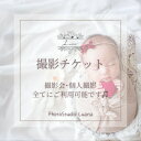 【ふるさと納税】撮影6,000円チケット【1521361】