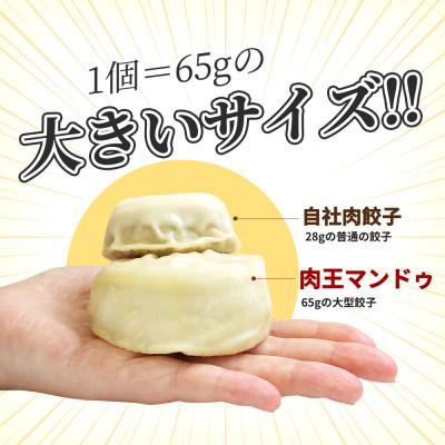 ふるさと納税 戸田市 韓国風大型餃子 王マンドゥ(肉・キムチ)780g×各2袋 計3.12kgセット |  | 01