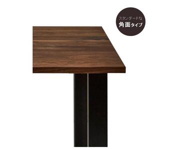 【開梱設置込み】ダイニングテーブル　幅150cm　スチールB脚　免疫家具　国産　家具　大川【ウォールナット×角面】