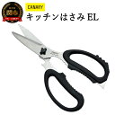 【ふるさと納税】キッチンハサミ キッチンバサミ 分解 日本製 キッチンはさみ 調理器具 キッチン用品 きっちんばさみ アウトドア 肉 キャンプ アウトドア用品 キッチン鋏 キッチンハサミEL（EL-210） 食洗機対応