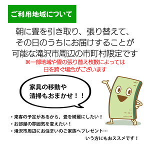 畳の表替え 利用補助券 10000円分相当 【盛岡畳工業】／ 利用可能地域限定返礼品 畳 たたみ 専門店 表替え 利用券 補助券 チケット リフォーム 張り替え 張替 張替え 入れ替え 入替 入替え 