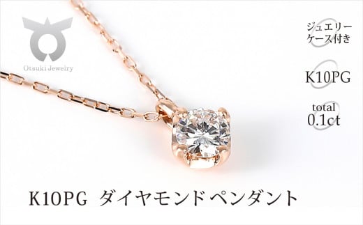 VS 0.1CT ダイヤペンダント　Ｐ495DI-Ｒ2【053-008】