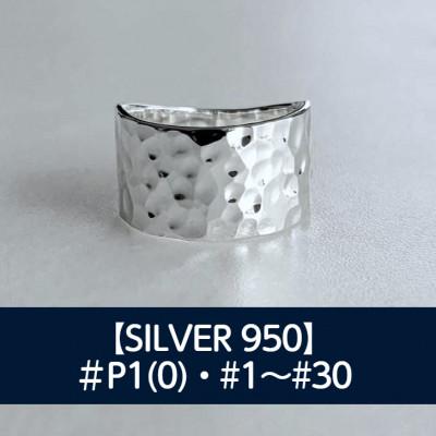 ふるさと納税 藤沢市 SV 幅広リング(ラウンド槌目) P1(0号)〜30号 ピンキーリング ご希望サイズで制作