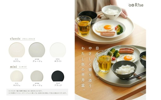 半月盆 食洗機対応 お盆 トレー 【classic 36cm・ホワイト】〈2サイズ すべらない〉〈 アットライズ 〉 滑らない 36cm かわいい おしゃれ 業務用 カフェ 半月 グレージュ ホワイト エクリュ プラスチック おぼん お膳 はんげつ プラスチック 北欧 可愛い 奈良県 奈良市 rise067