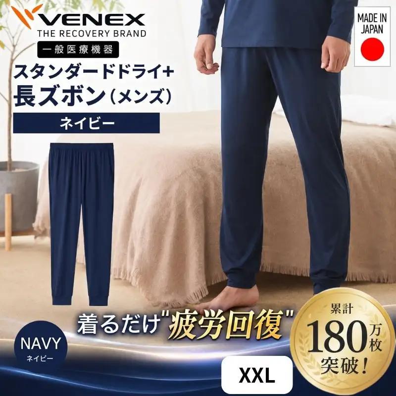 スタンダードドライ＋【一般医療機器】長ズボン（メンズ）ネイビー XXL ／ ベネクスリカバリーウェア リカバリーウェア 休養時専用ウェア 血行促進 健康 安眠 神奈川県 No.1026-04