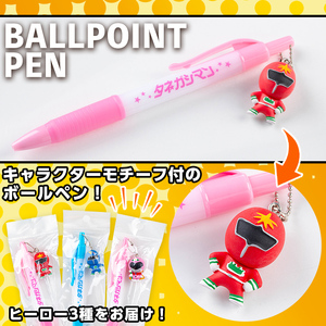 n341 離島閃隊タネガシマン！ ボールペンセット(計3本) 鹿児島 種子島 ご当地 ご当地キャラ ご当地ヒーロー ヒーロー 文具 ボールペン ペン 雑貨 【スカイショップ銀河】