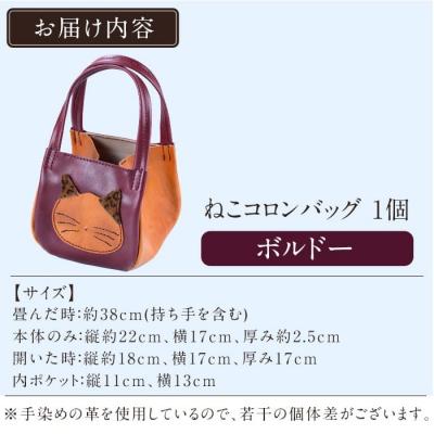 ふるさと納税 霧島市 ねこコロンバッグ<ボルドー>【m's】K-159-C |  | 02
