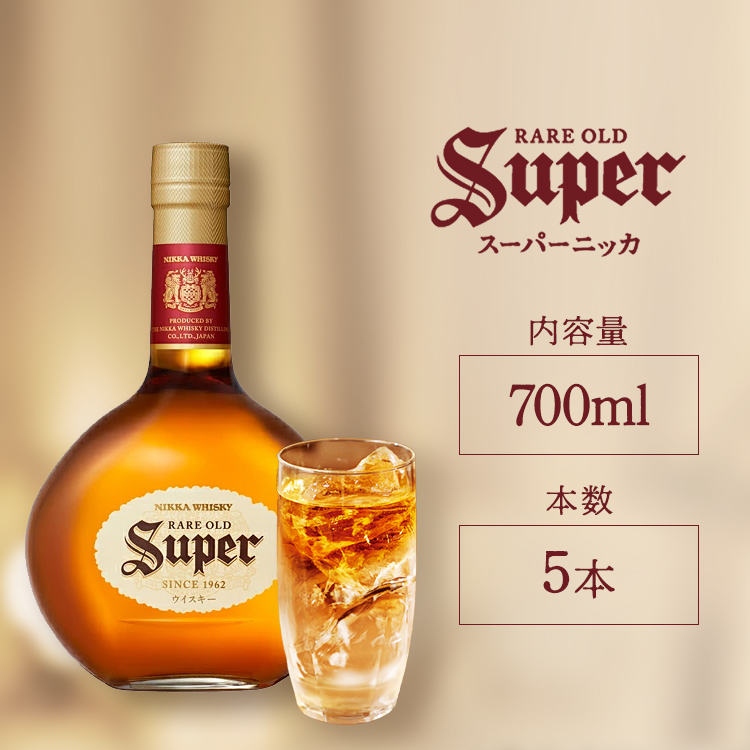 ウイスキー スーパーニッカ 700ml×5本 ※着日指定不可◆
