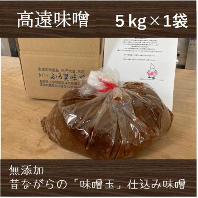 ふるさと納税 伊那市 高遠味噌5.0kg入り箱