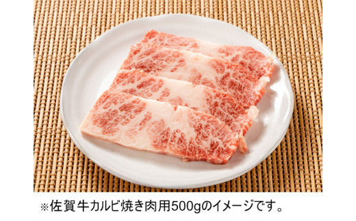 
佐賀牛カルビ 焼き肉用 500g
