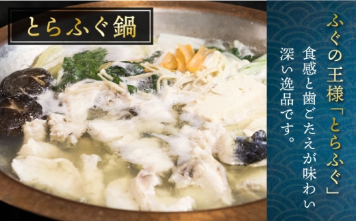 【2027年3月配送】とらふぐ 鍋セット（3〜4人前）《壱岐市》【なかはら】[JDT001] ふぐ フグ 河豚 とらふぐ トラフグ 鍋 ふぐ鍋 フグ鍋 とらふぐ鍋 トラフグ鍋 てっちり 海鮮鍋 魚介鍋