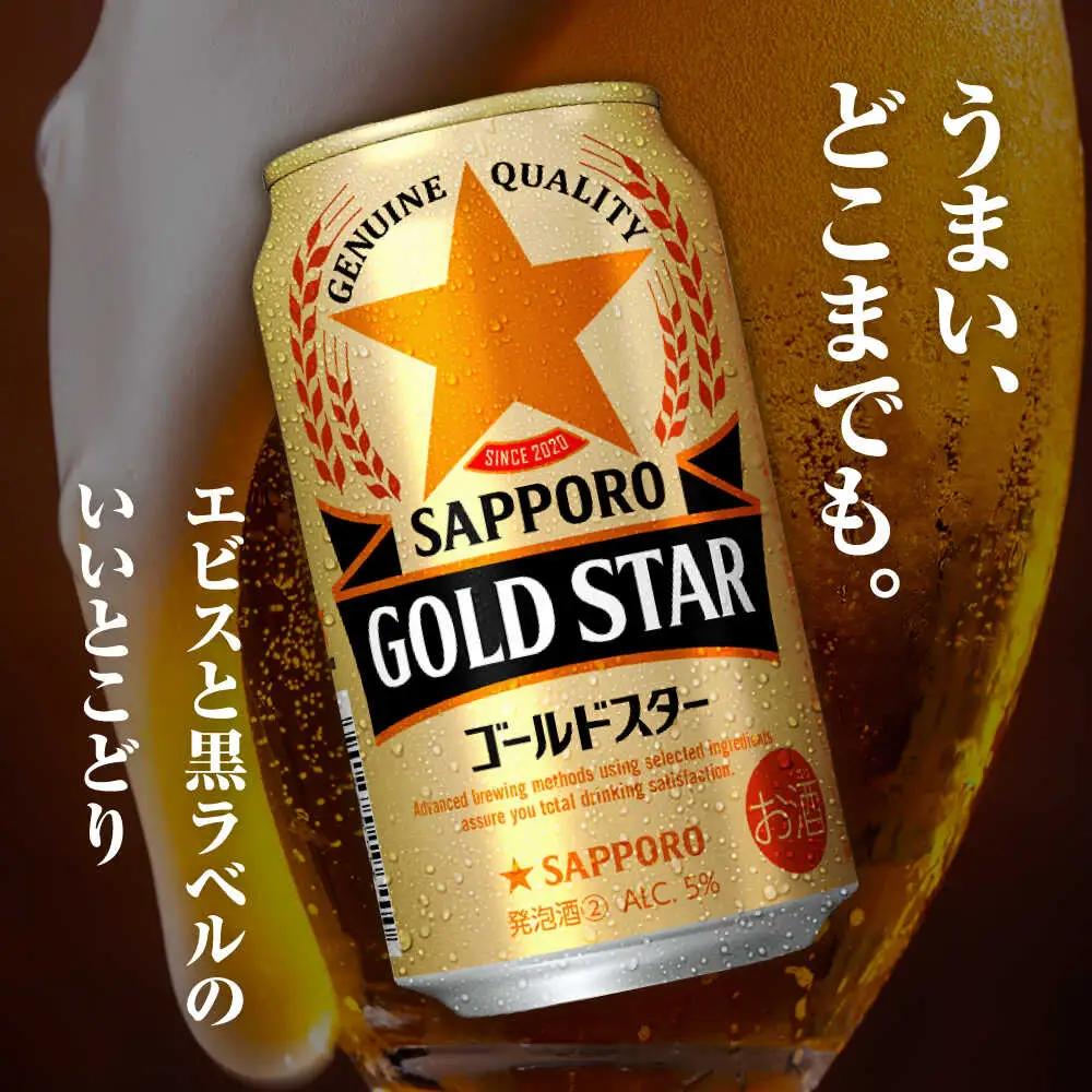 4種飲み比べビールギフトセット 350ml×12本(黒ラベル ヱビス プレミアムブラック ゴールドスター)　日田市 / 深見酒舗 [AREY013]