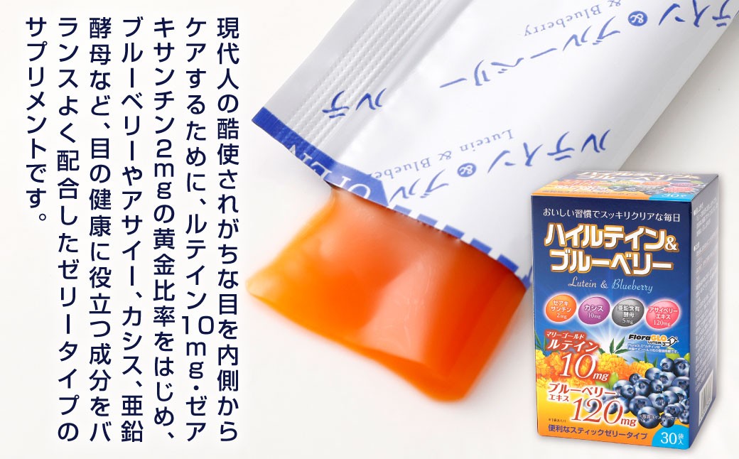 あまおうゼリー・ハイルテイン＆ブルーベリーセット各30包