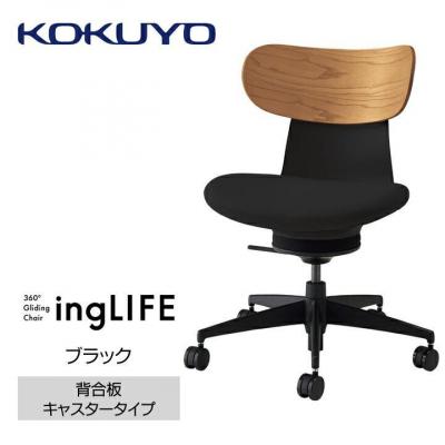 ふるさと納税 宮田村 コクヨチェアー　イングライフ(ブラック)/背合板・肘無し・カーペット用(Wキャスター)