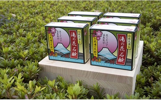 
箱根大涌谷湯の花石鹸6個セット

