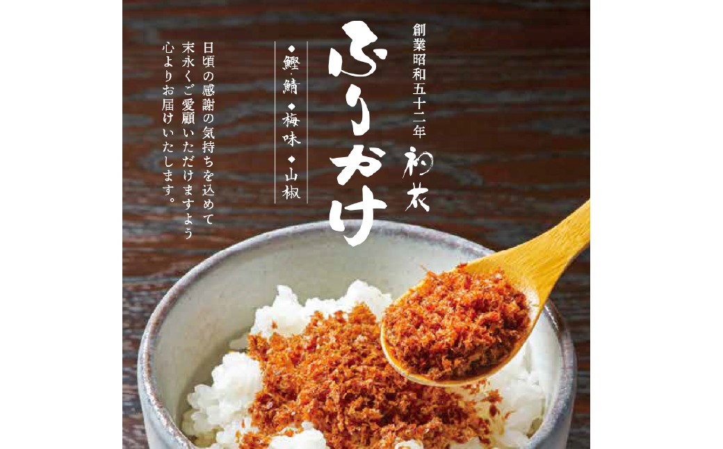 蕎麦屋手作りふりかけ3種詰め合わせ　6個入り（鯖鰹　2袋、梅　2袋、山椒　2袋） SWBY005-b