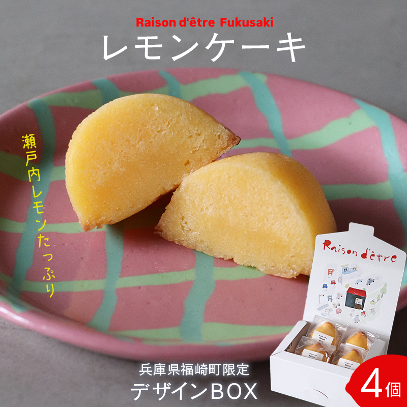 レモンケーキ　10個入りBox　【限定デザインパッケージ】