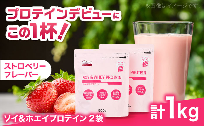 ソイ＆ホエイプロテイン ストロベリー味 500g×2袋 プロテイン ダイエット 健康 健康食品 ソイプロテイン ホエイプロテイン 筋トレ 美容 2個セット セット売り 置き換え くらしにベルク 島根県雲南市/株式会社ベルク [AIDW002]