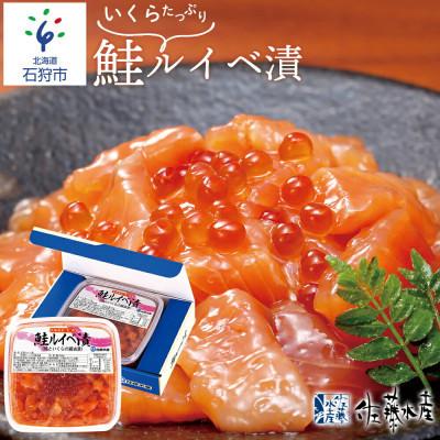 ふるさと納税 石狩市 【発送月固定定期便】佐藤水産のいくら増量ルイベ425g 全6回 |  | 01
