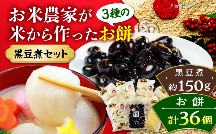 【先行予約】【12月25日～年内順次発送】福田農場のお正月セット お餅 黒豆 もち 黒豆煮 おせち 煮豆 餅 黒大豆 三次市/福田農場 [APBM001]