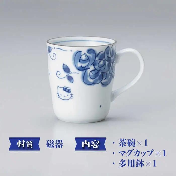 【美濃焼】ハローキティ ブルーローズ 茶碗・マグカップ・ボウル3点 セット【株式会社二幸】キティちゃん[MCZ025]
