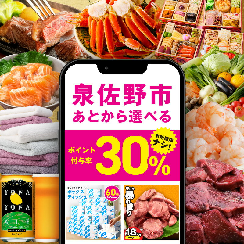 ＼レビューキャンペーン実施中／ あとから選べる！さのちょくカタログ ( 寄附 1,000 円 ～ 1,000,000 円コース ) 肉 カニ おせち うなぎ 日用品 など約2,600品以上掲載 泉佐野カタログ