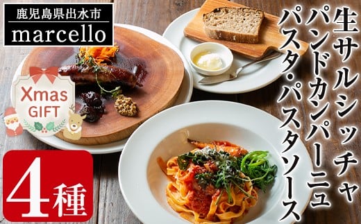i574-Xm 【クリスマスギフト】鹿児島県出水市産六白黒豚の生サルシッチャ(プレーン)・カンパーニュ・パスタ詰め合わせ＜計530g・4種セット＞ 豚肉 ソーセージ パン パスタ 詰め合わせ 生ソーセージ 天然酵母 生パスタ ギフト クリスマス プレゼント 【マルチェロ】