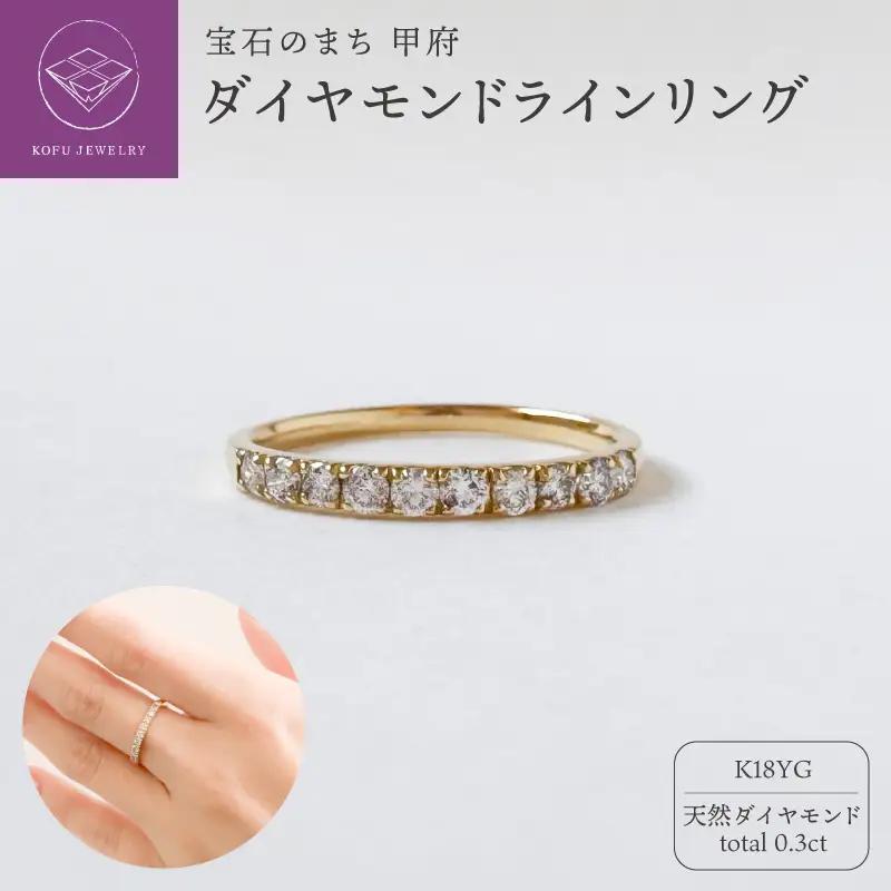 K18ダイヤモンドラインリング　0.3ct　(463454)