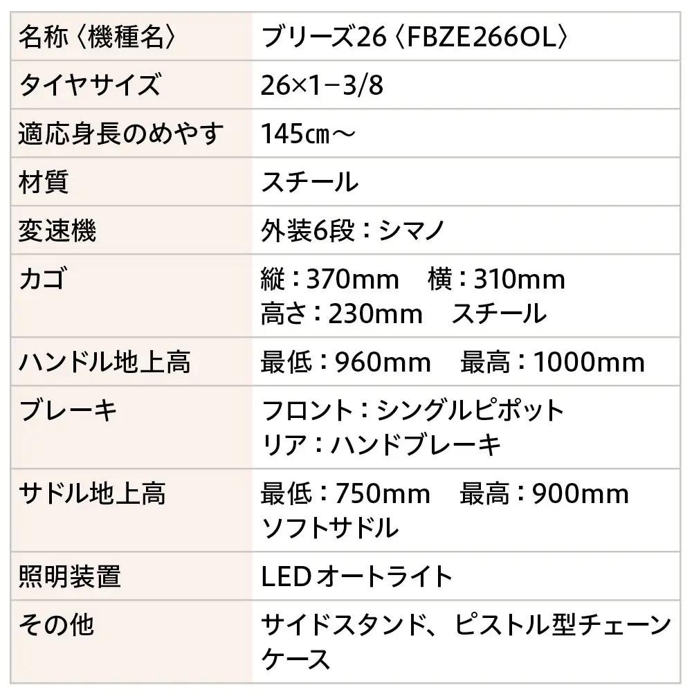 完成品でお届け！シティサイクル26インチ シマノ 外装6段変速【ライトブルーグレー（BG）】｜京都 自転車専門店 人気 自転車 BREEZE-FBZE-266OL