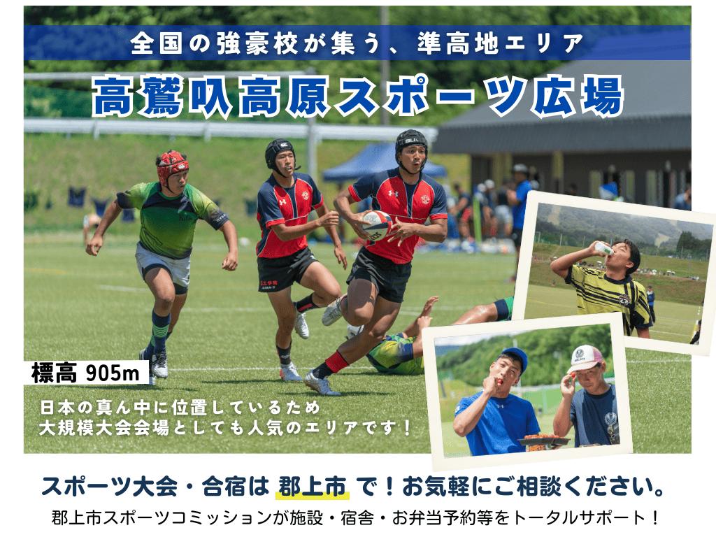 
                  【土日祝日、7～8月限定】高鷲叺高原スポーツ広場　人工芝グラウンド1日利用券（トレーニングルーム・シャワー室完備）岐阜県 郡上市 高鷲町 岐阜 スポーツ施設 サッカー フットサル ラクロス アメフト 陸上トレーニング スポーツ合宿 部活動 合宿 社会人チーム 合宿 ジュニアスポーツ
                