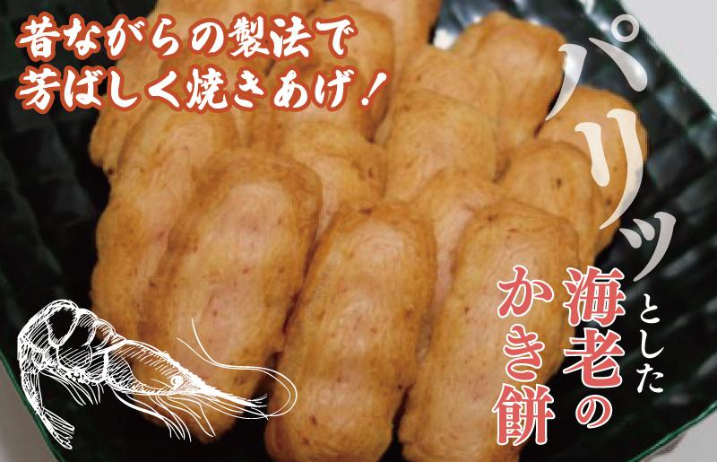【期間限定】泉州えび焼き 合計900g