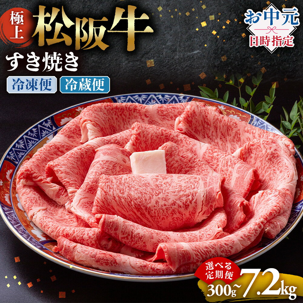 【ふるさと納税】【お中元対応可能】極上松阪牛 すき焼き肉 牛肉 ブランド牛 高級 和牛 国産牛 松阪牛 松坂牛 すき焼き リブロース サーロイン 高級部位 霜降りすき焼き 松阪牛 松阪牛霜降り肉 すき焼き肉 リブロース サーロイン すきやき 松阪牛すき焼き 三重県 多気町