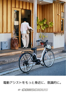 【サイモト自転車 】イ－コンシャス　ココット  電動アシスト自転車 24型 6段変速 (G455)【完全組立】【マットチェリー】