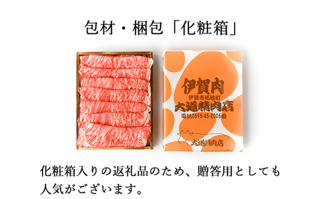 伊賀牛 【化粧箱入】 A5 肩ロース900g すき焼き 伊賀牛 【dido0003-1】
