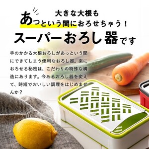快菜 スーパーおろし器 グリーン食洗機不可
