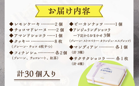 《ギフト》【L】焼き菓子 詰め合わせ 30個 [EBV037]  やきがし スイーツ フィナンシェ ふぃなんしぇ レモンケーキ れもんけーき お菓子 おやつ セット ギフト 冷蔵