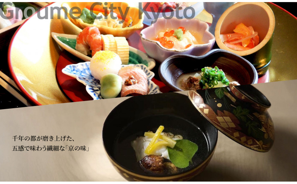 京都市 後から選べる旅行Webカタログで使える！旅行クーポン（60,000円分）| ホテル 宿泊券 飲食 体験サービス 人気 おすすめ [ 京都ツアー 古都 京都で心ほどけるひとときを 旅行券 クーポ