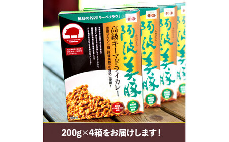  幻のカレー キーマカレー 養豚場 で作る レトルトカレー 希少 ほんまでっかTV でご紹介 4パック 無添加 国産 豚 レトルト即席 簡単 加工品 高級カレー 阿波美豚 常温 保存 温めるだけ お手