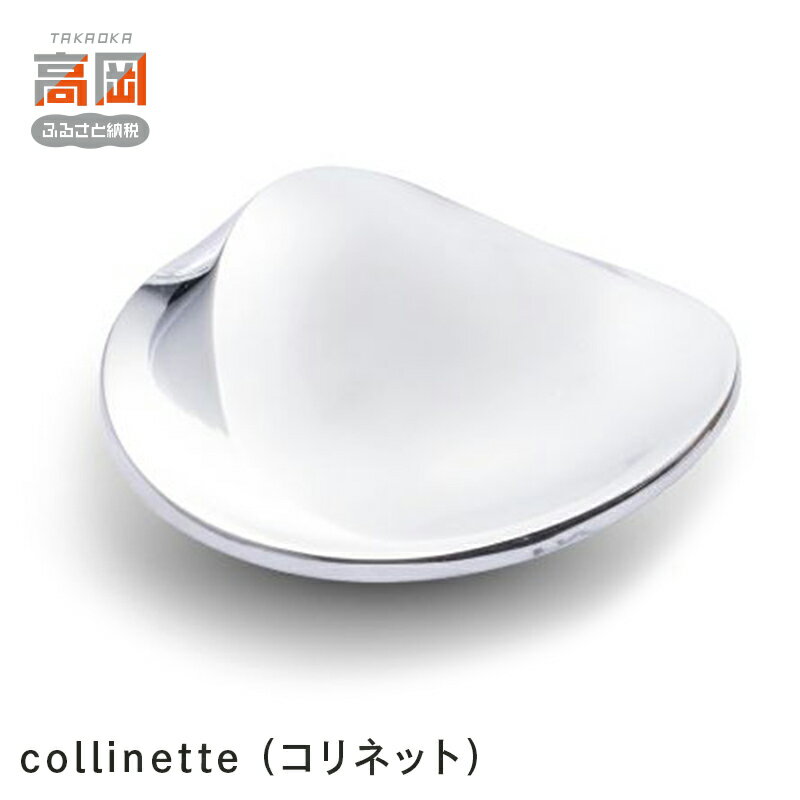 ツボ押し collinette コリネット マッサージ つぼ押し カッサ かっさ 日本製 健康 グッズ ギフト プレゼント 贈答 美容 雑貨 日用品 民芸品 工芸品 工芸 伝統技術 【 富山県高岡市 】