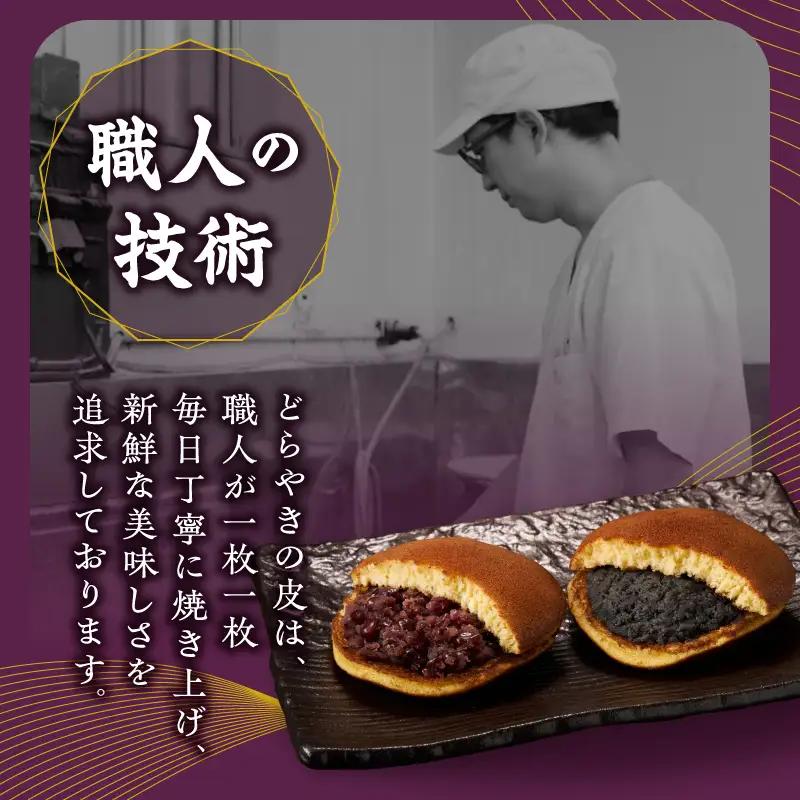 愛されて70年 人気の後藤屋のどらやき (つぶあん・ごまあん) 3個入 [M0006]