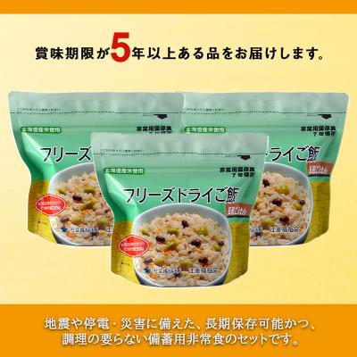 ふるさと納税 知内町 備えあれば安心!非常食!防災備蓄ごはんセット〜五穀6個セット〜《知内FDセンター》 備蓄 災害 防災 |  | 01
