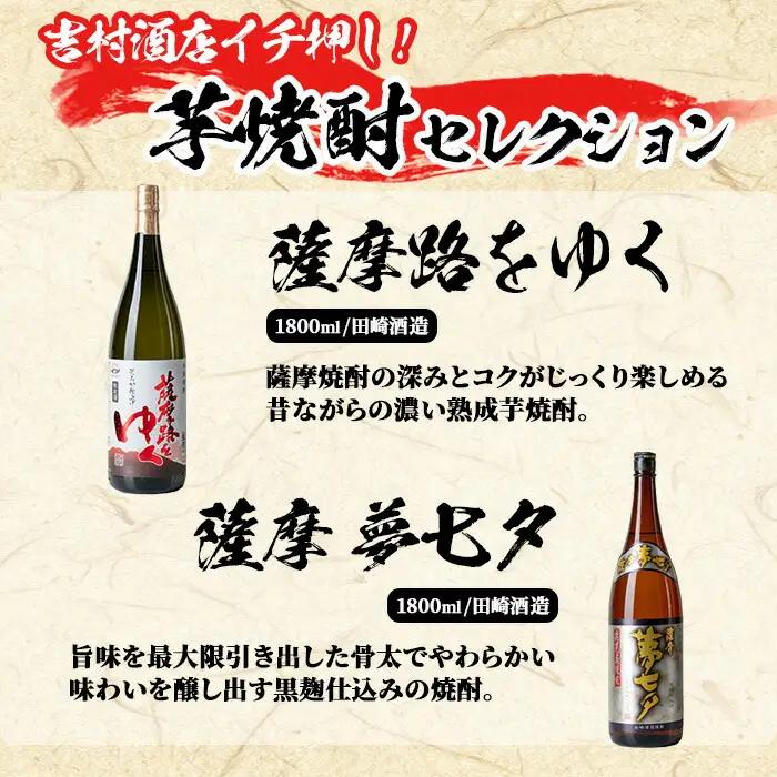芋焼酎 「赤兎馬」 「夢七夕」 1.8L 各1本  2本 25度 【99-003-21】