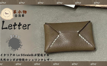 【封筒】letter（レター）グレー 封筒型 カードケース 革