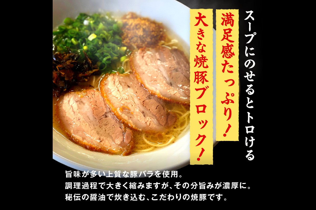 【A5-438】山小屋からの贈り物　焼豚高菜とんこつ生ラーメン6食セット