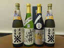 【ふるさと納税】山田錦純米酒4本セット 720ml×4本