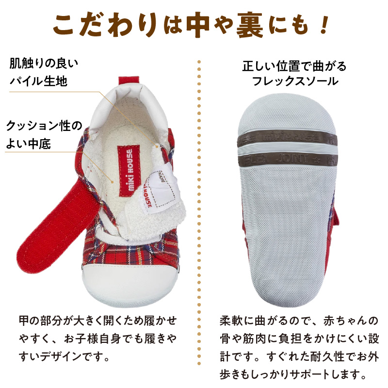 ミキハウス　ファーストベビーシューズ　チェック柄（赤・13.0cm）_ミキハウス ファーストシューズ チェック 柄 カラー サイズ 赤 4サイズ 12.0cm ～ 13.5cm BOX 付 2E 設計
