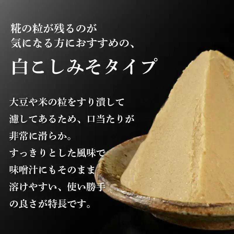 伊豆みそ こし 味噌 2袋 1500g 米糀味噌 発酵食品 麹 和食 調味料 醸造 国内製造 みそ汁 糀歩合8割 米 大豆 具 風味 伊豆フェルメンテ 三島市 静岡県